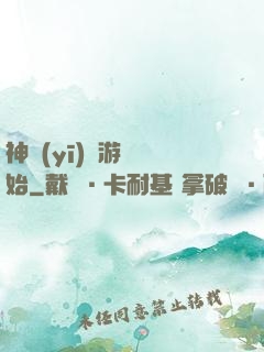 神醫(yī)從游戲開始